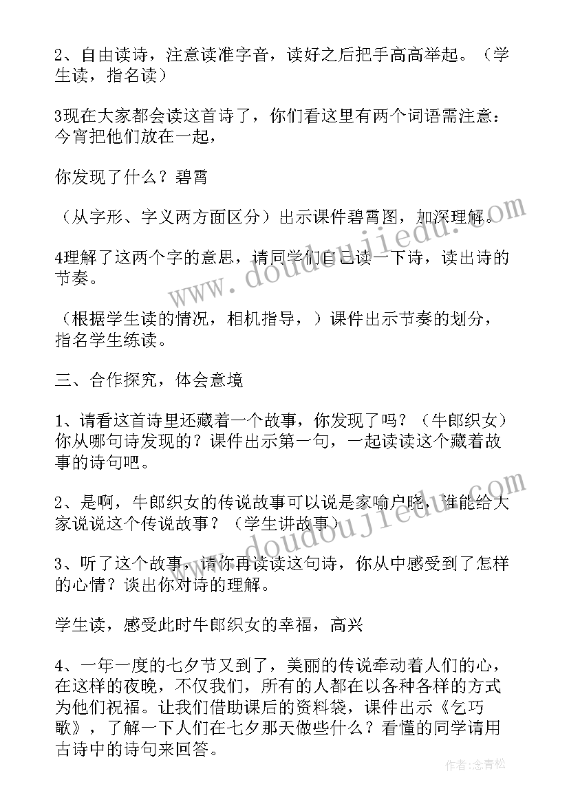 最新三年级古诗教学设计与反思 三年级语文古诗乞巧教学设计(汇总8篇)