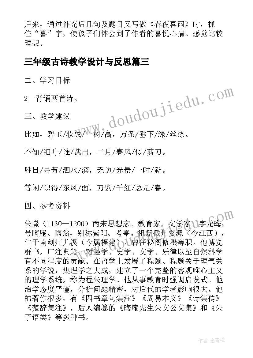 最新三年级古诗教学设计与反思 三年级语文古诗乞巧教学设计(汇总8篇)