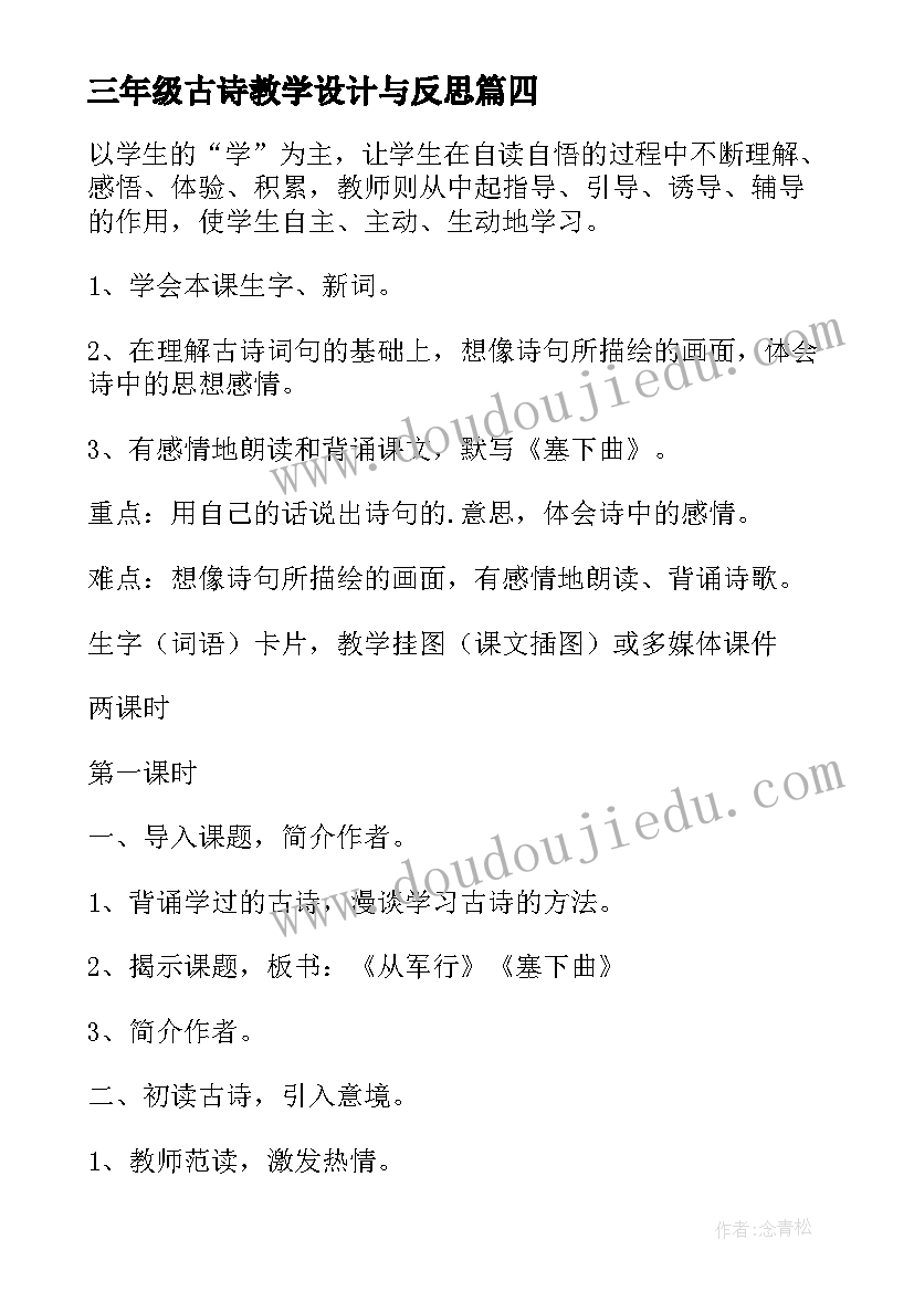 最新三年级古诗教学设计与反思 三年级语文古诗乞巧教学设计(汇总8篇)