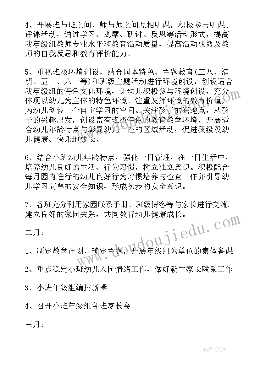 幼儿园下学期学期计划小班 幼儿园小班下学期工作计划(汇总16篇)