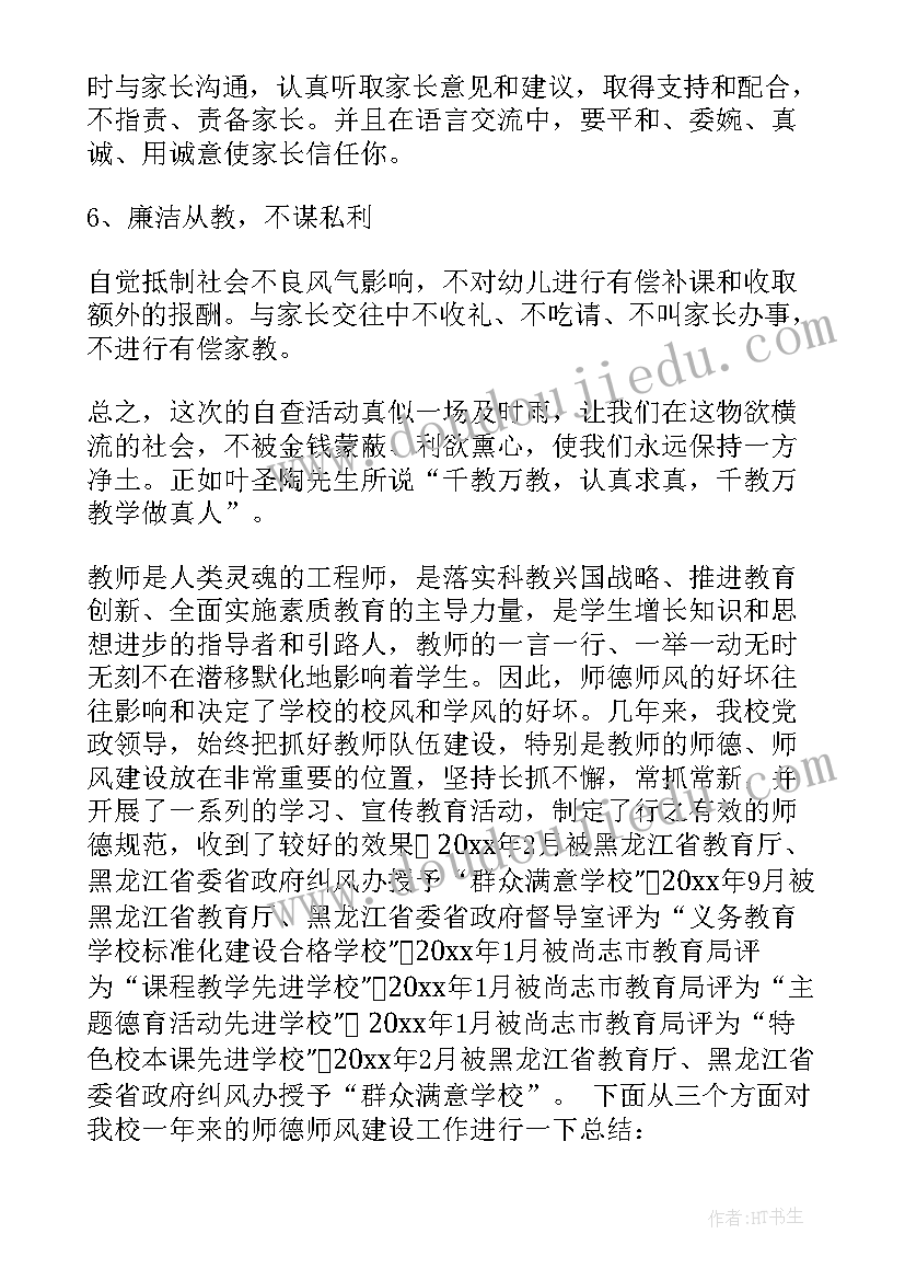 最新学校教师职业道德自查报告 高中教师自查报告(优秀8篇)