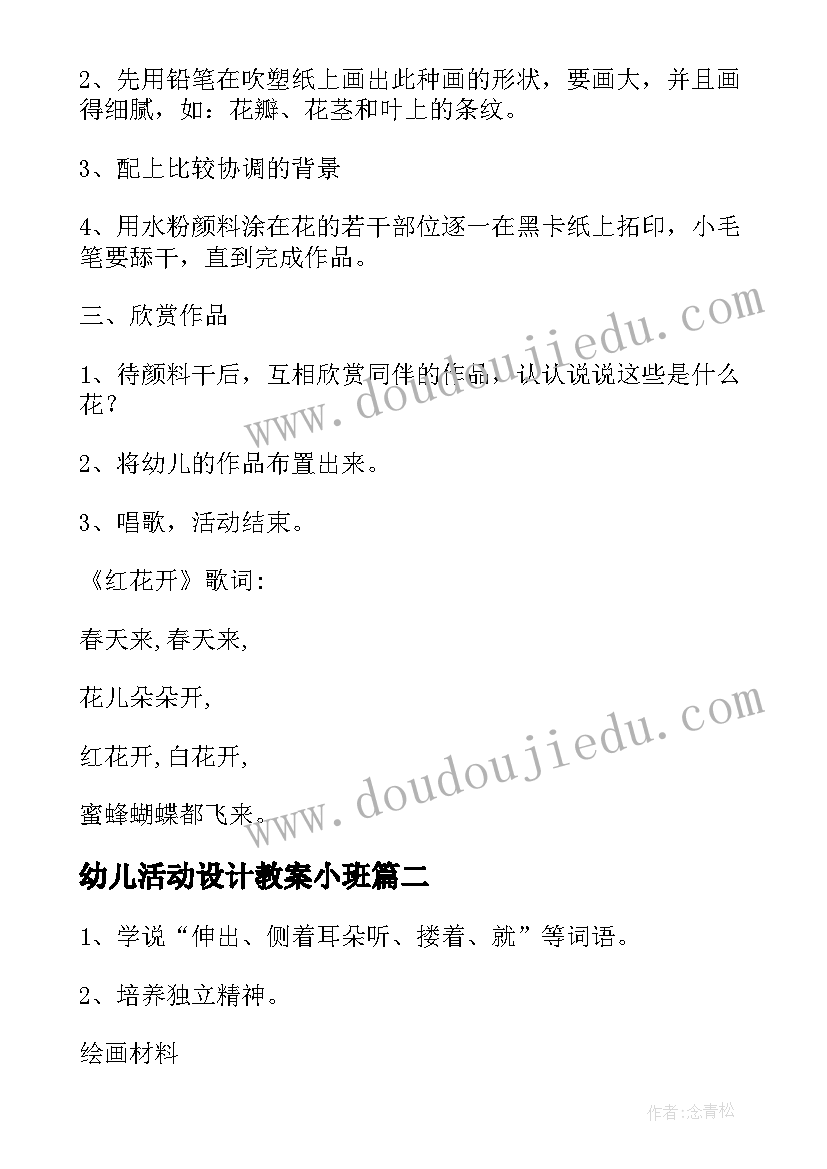 幼儿活动设计教案小班(模板10篇)