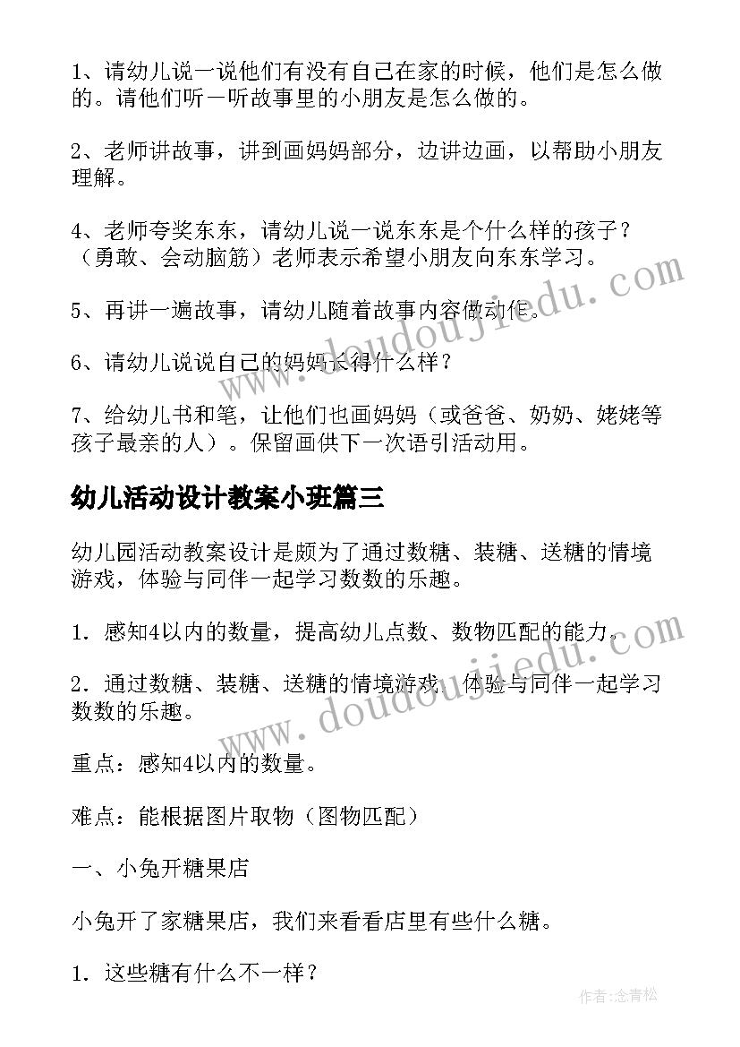 幼儿活动设计教案小班(模板10篇)