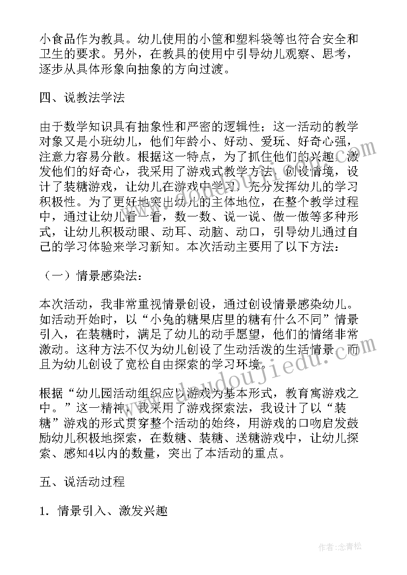 幼儿活动设计教案小班(模板10篇)