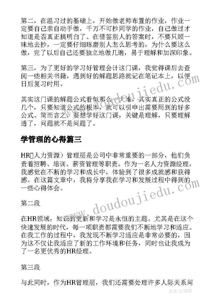 最新学管理的心得 五项管理学习心得(模板17篇)