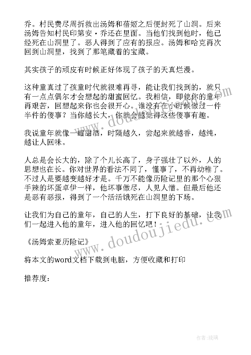 2023年汤姆索亚历险记读后感三年级(通用8篇)