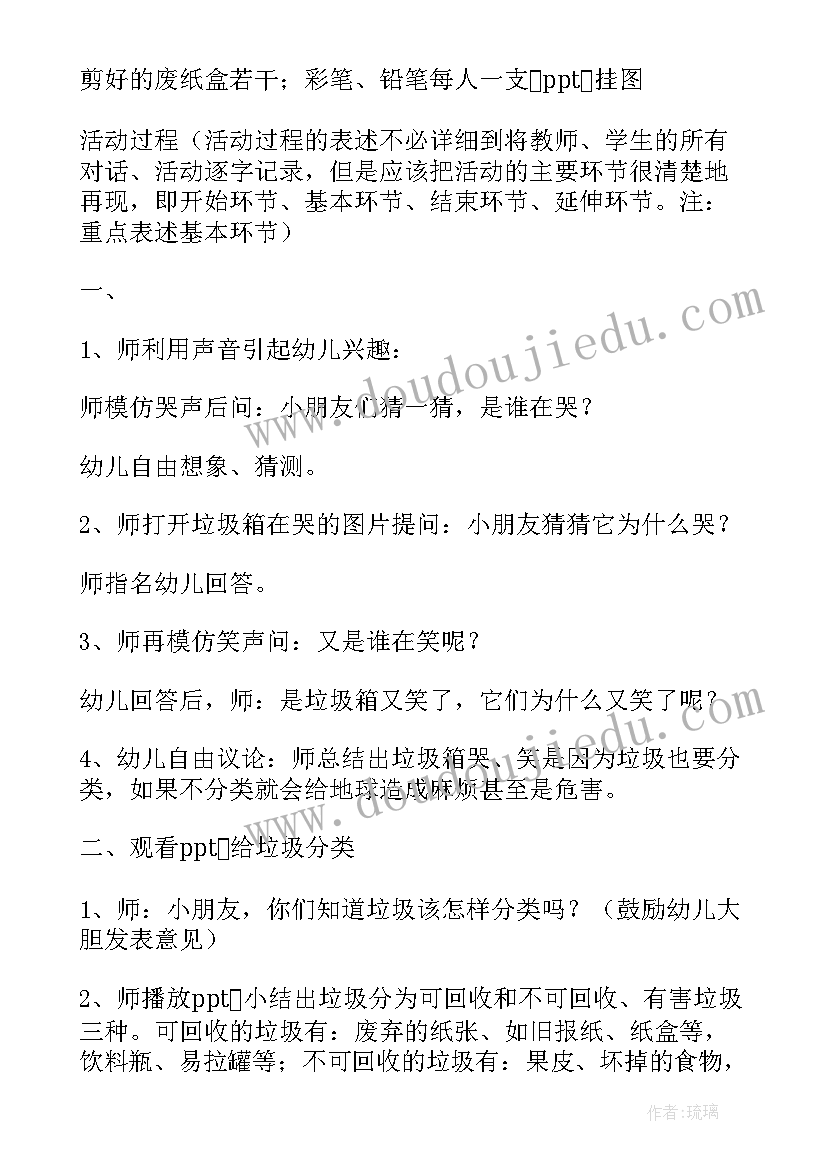 2023年大班科学活动垃圾分类教案与反思 幼儿园大班科学垃圾分类教案(模板8篇)