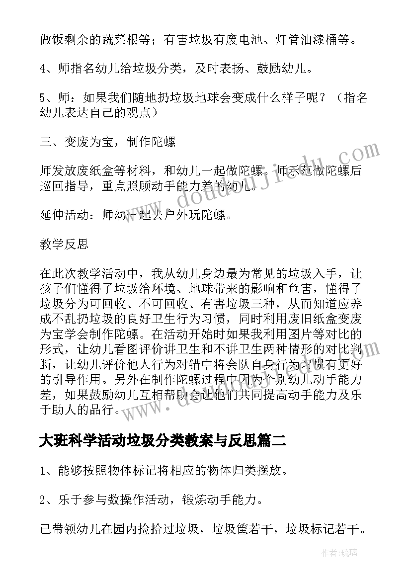 2023年大班科学活动垃圾分类教案与反思 幼儿园大班科学垃圾分类教案(模板8篇)