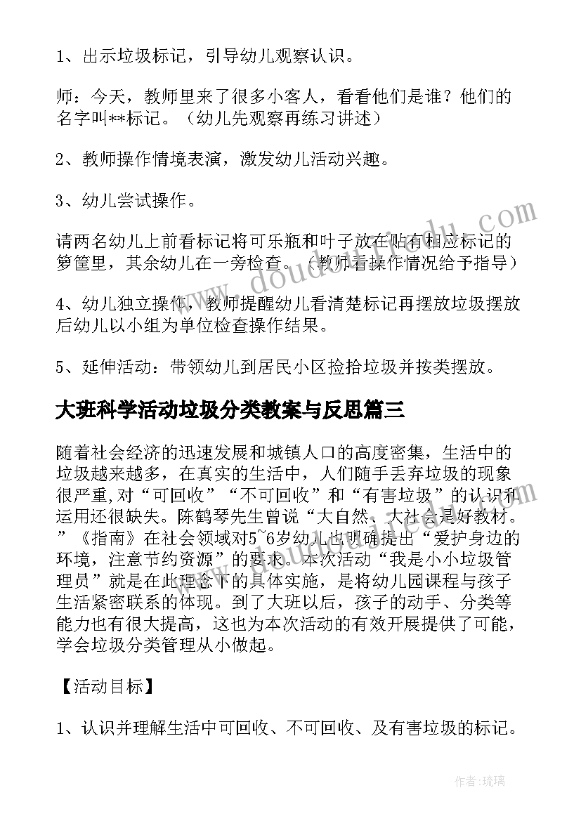 2023年大班科学活动垃圾分类教案与反思 幼儿园大班科学垃圾分类教案(模板8篇)