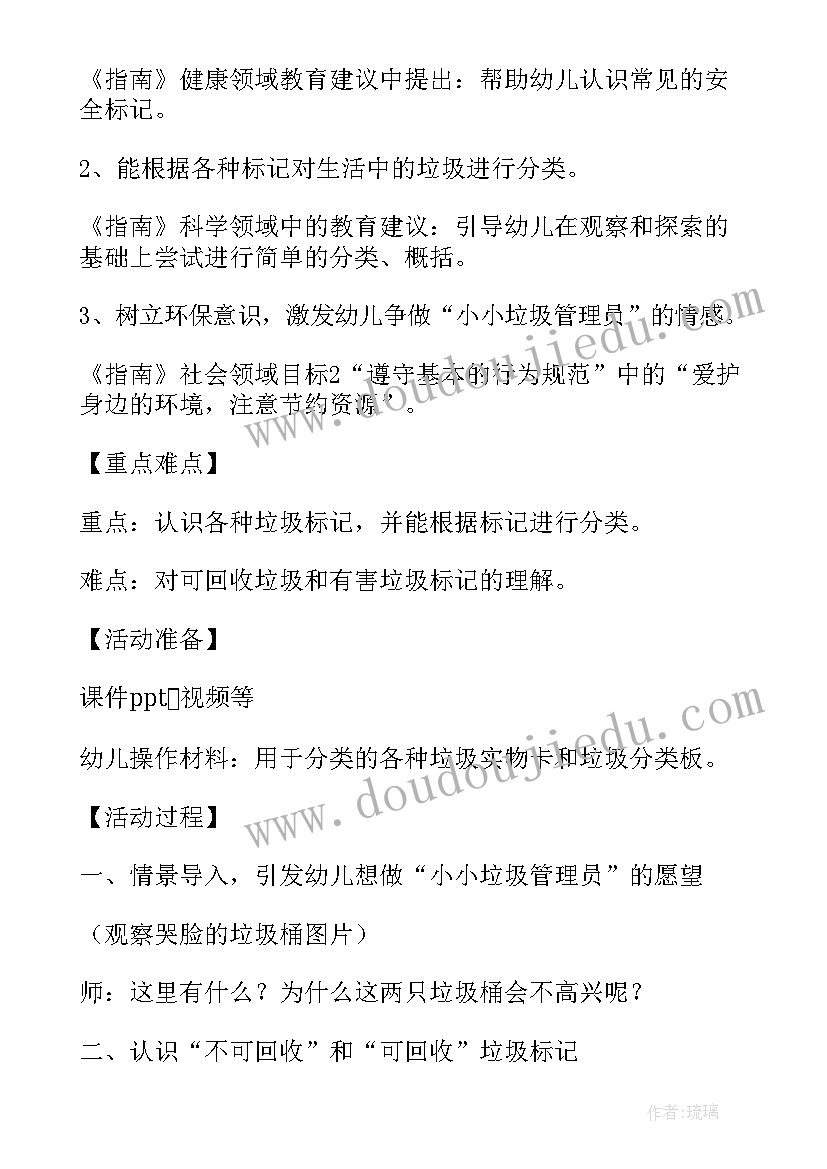 2023年大班科学活动垃圾分类教案与反思 幼儿园大班科学垃圾分类教案(模板8篇)