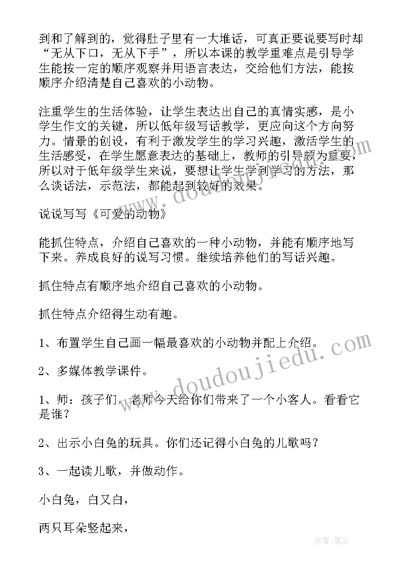 2023年幼儿园可爱的动物教案小班(优质9篇)