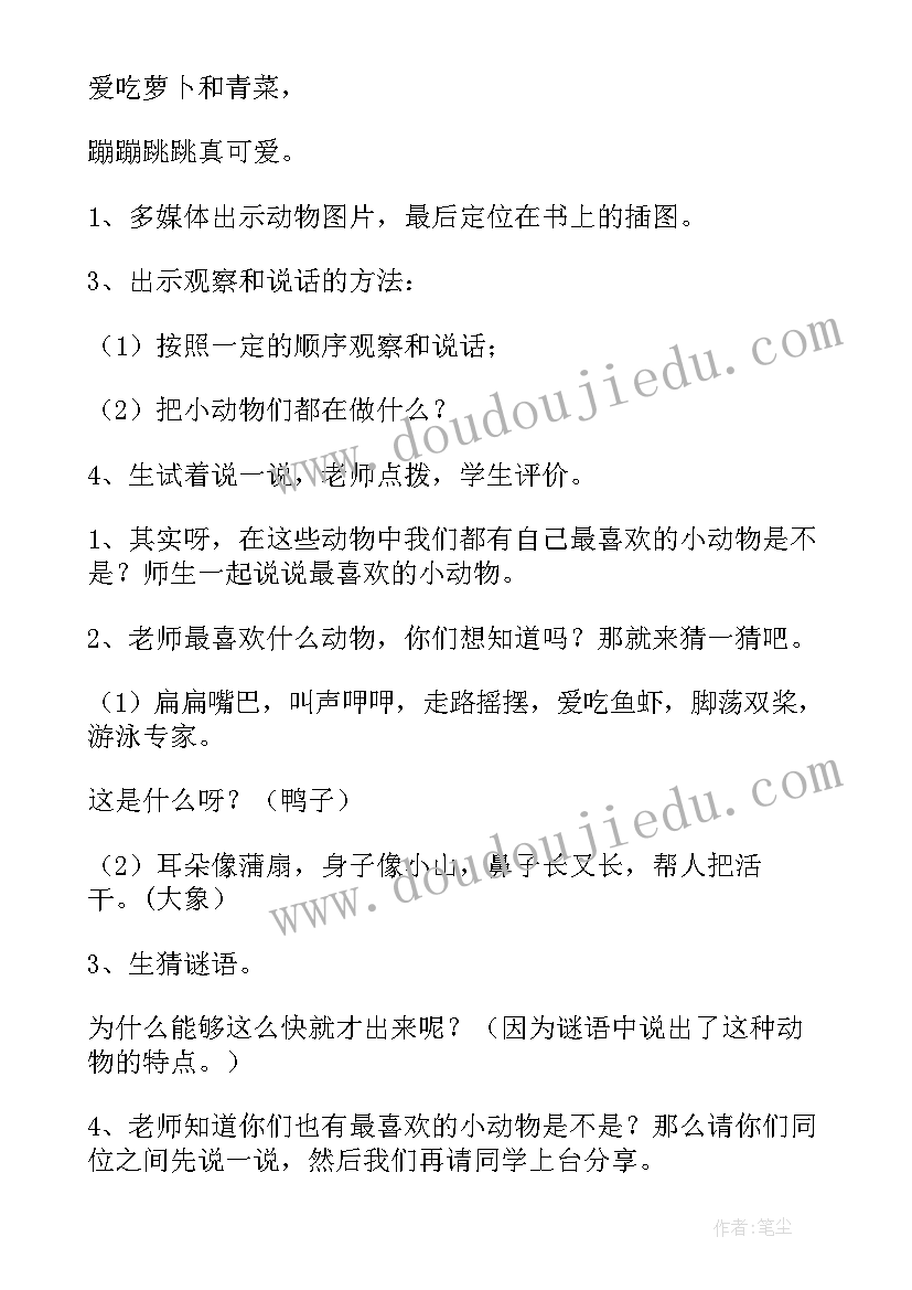 2023年幼儿园可爱的动物教案小班(优质9篇)