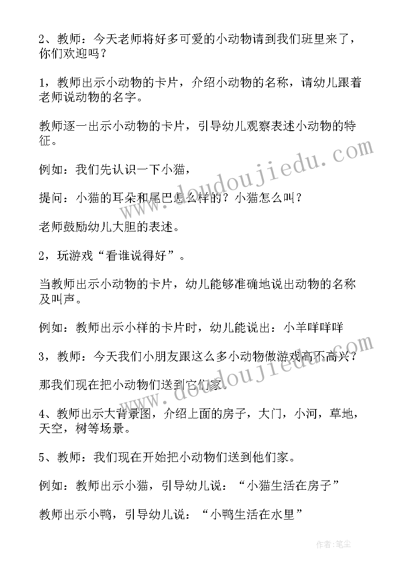 2023年幼儿园可爱的动物教案小班(优质9篇)