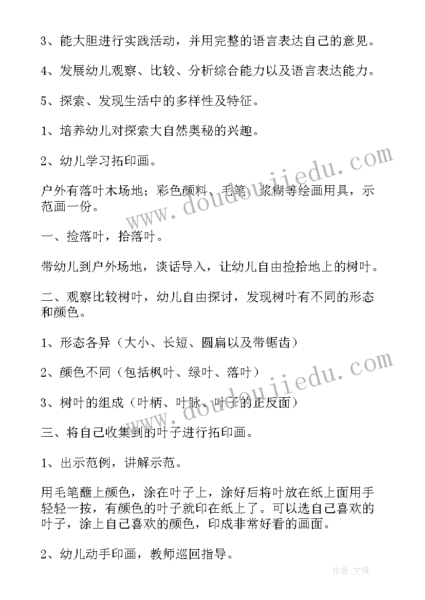 印叶子教案中班小袋鼠(精选15篇)