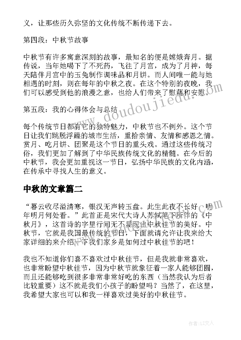 最新中秋的文章 中秋节文章心得体会(模板20篇)