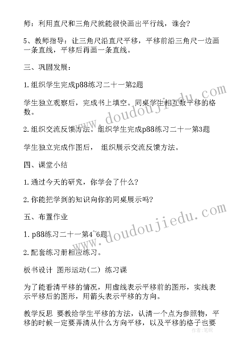 最新小学数学图形的运动教学设计(精选8篇)