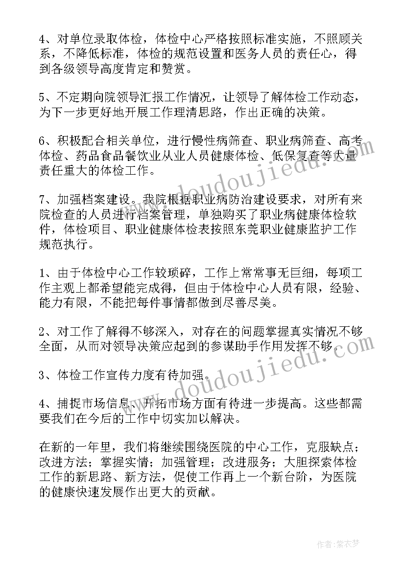 最新体检中心年度工作总结 体检年终个人工作总结(优质8篇)