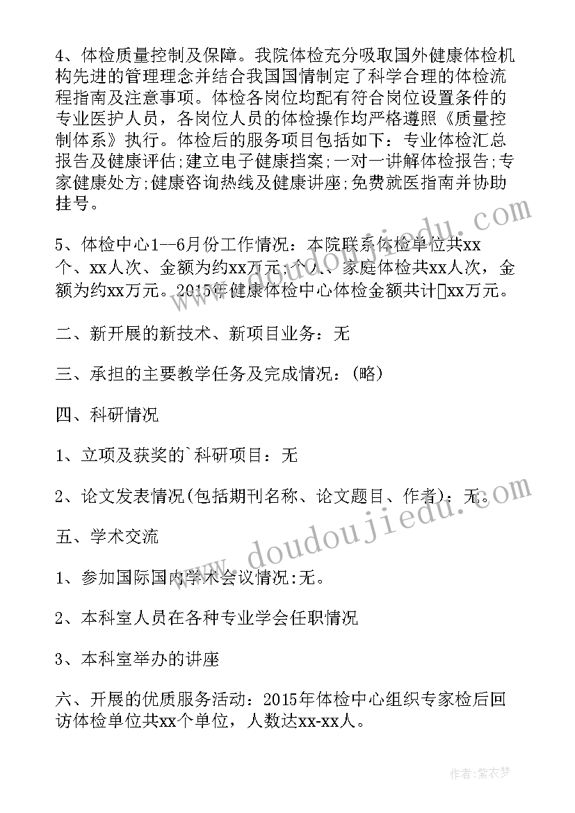 最新体检中心年度工作总结 体检年终个人工作总结(优质8篇)