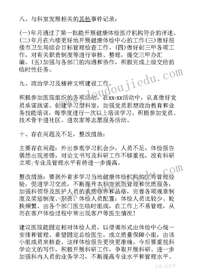 最新体检中心年度工作总结 体检年终个人工作总结(优质8篇)