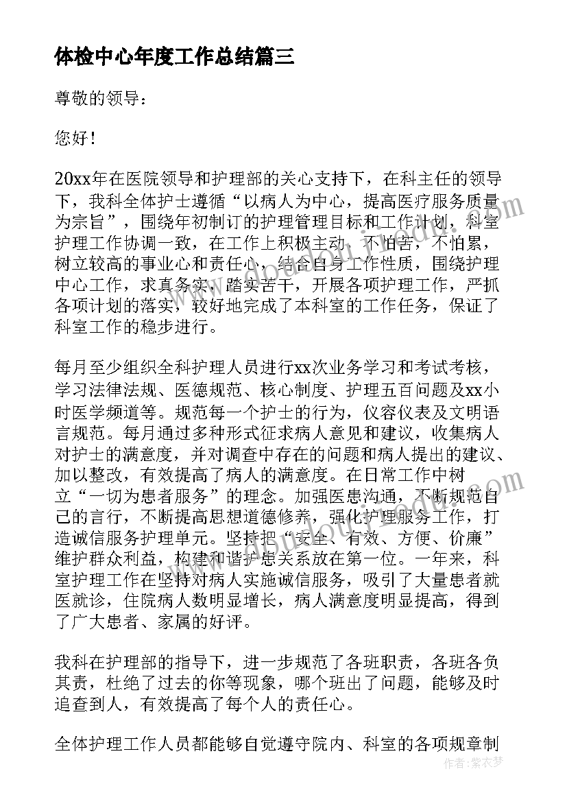 最新体检中心年度工作总结 体检年终个人工作总结(优质8篇)