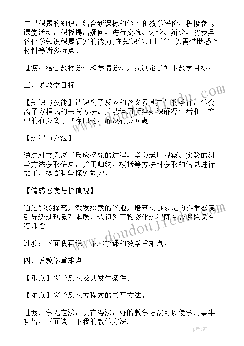 2023年离子反应说课稿第一课时(汇总8篇)