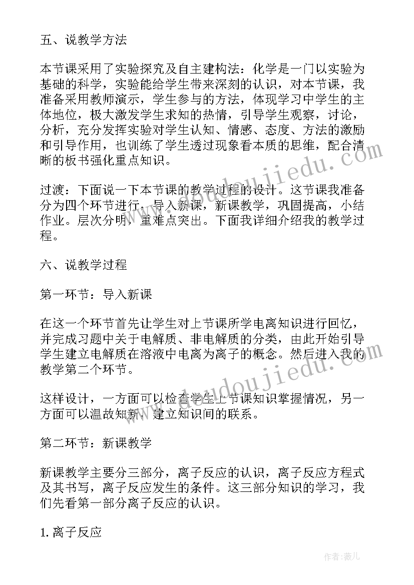 2023年离子反应说课稿第一课时(汇总8篇)