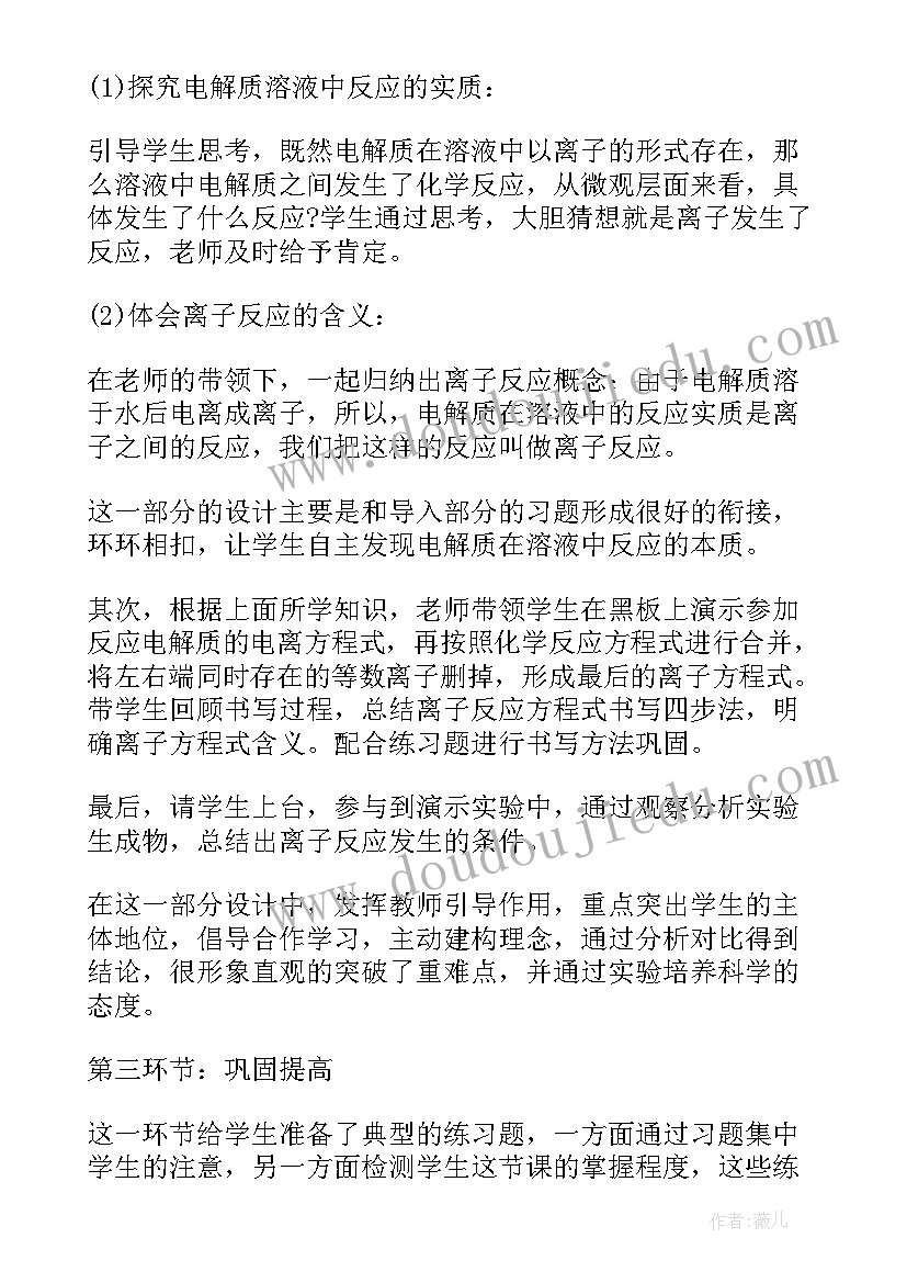 2023年离子反应说课稿第一课时(汇总8篇)