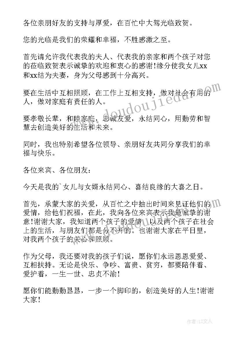 2023年结婚典礼家长致辞结婚典礼家长致辞 结婚典礼家长致辞(实用8篇)