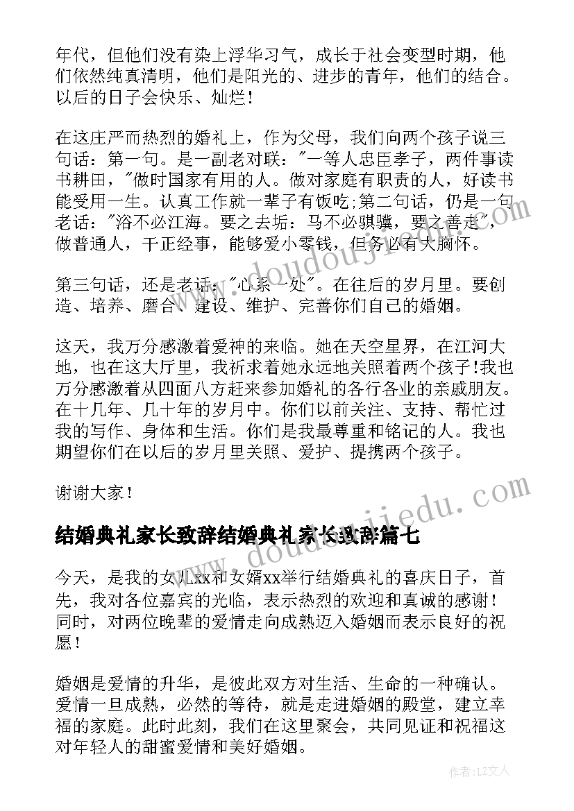 2023年结婚典礼家长致辞结婚典礼家长致辞 结婚典礼家长致辞(实用8篇)