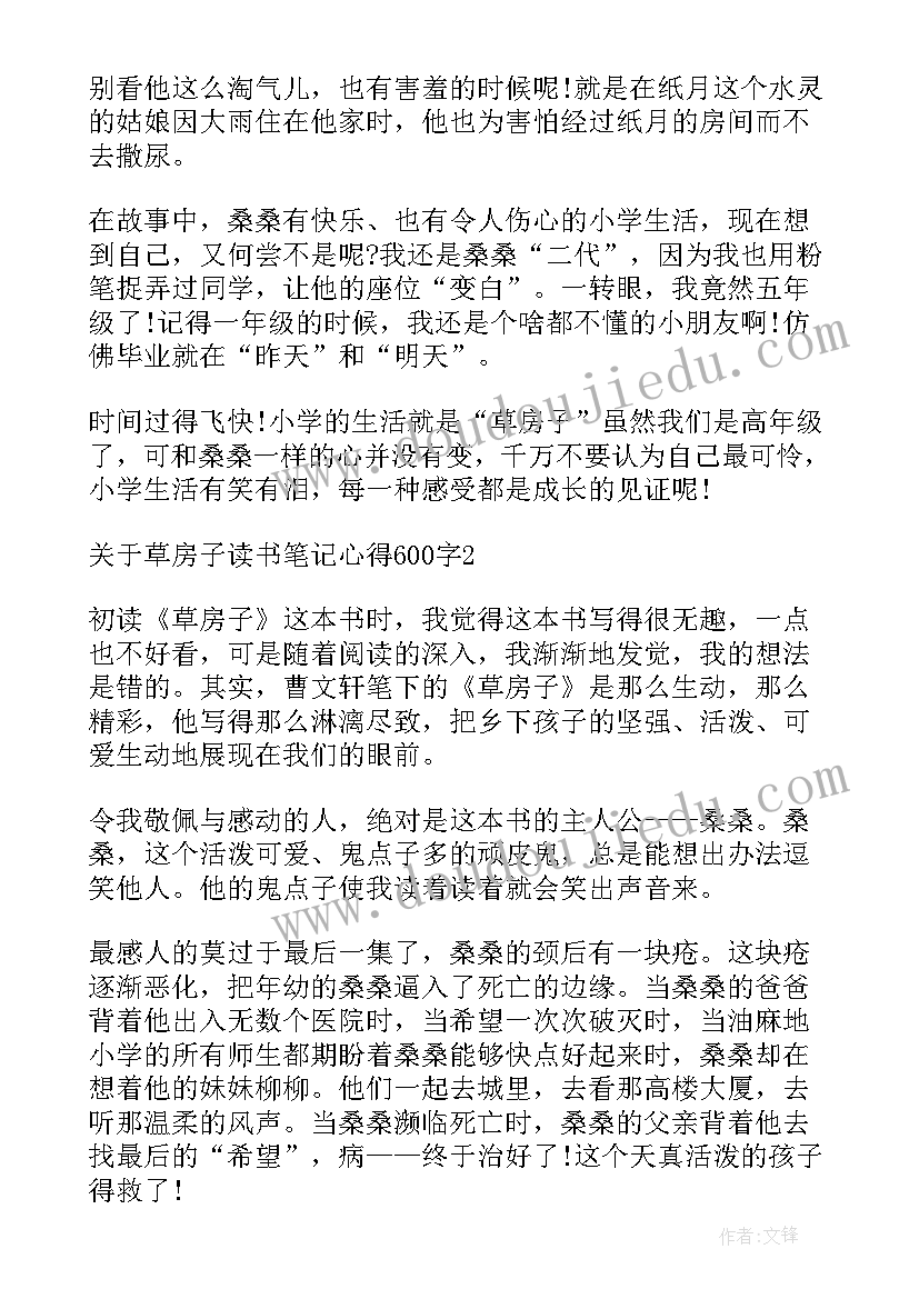 最新草房子读书笔记摘抄好词好句好段及感悟(优秀14篇)