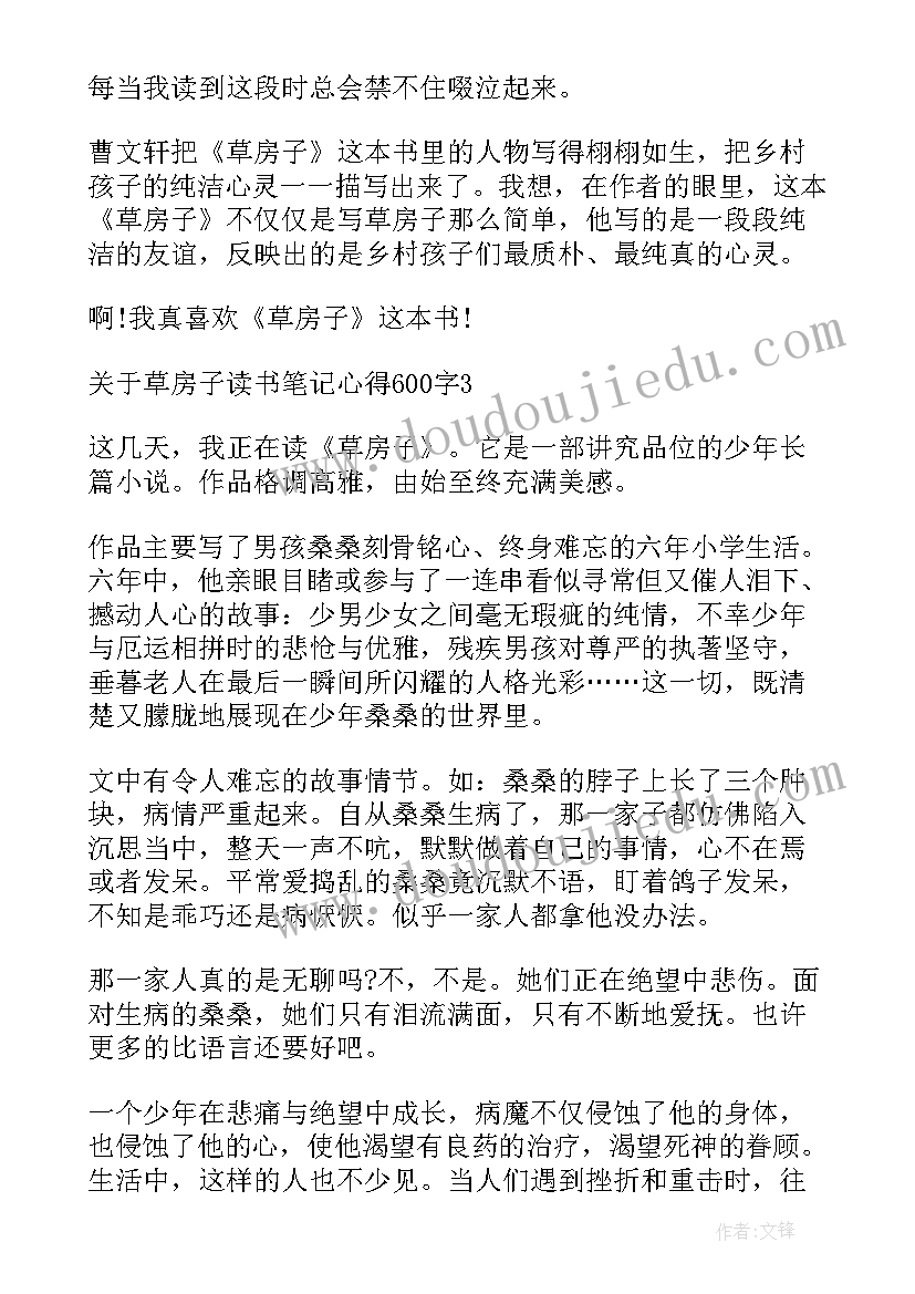 最新草房子读书笔记摘抄好词好句好段及感悟(优秀14篇)