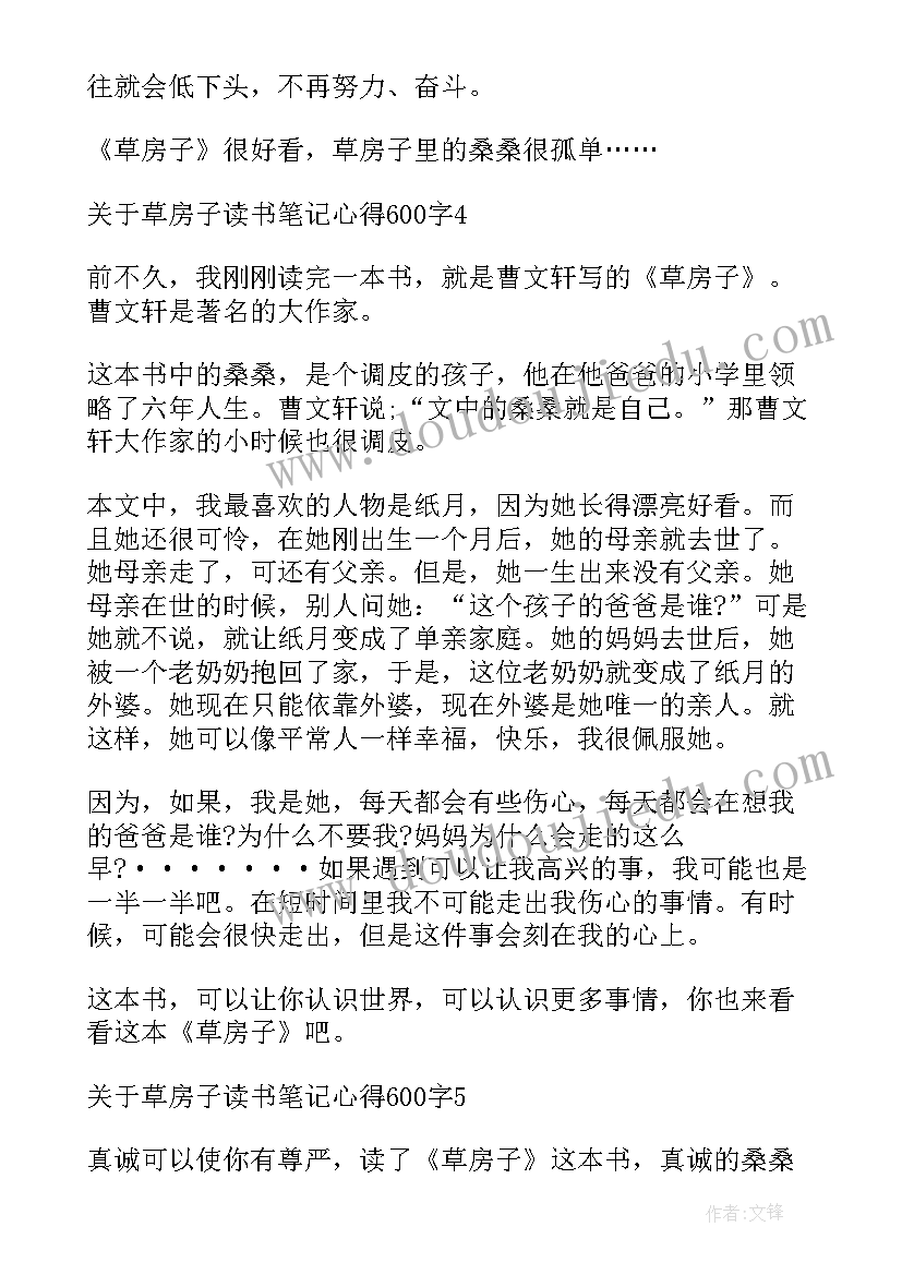 最新草房子读书笔记摘抄好词好句好段及感悟(优秀14篇)