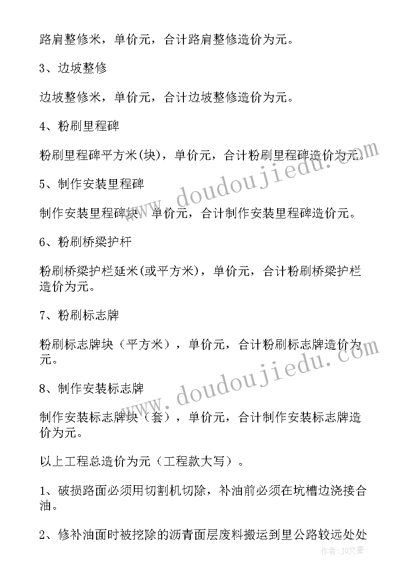 2023年装修维修工程合同协议书(精选17篇)