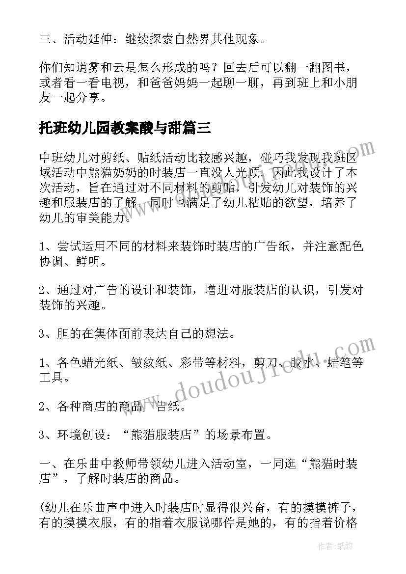 托班幼儿园教案酸与甜(模板11篇)