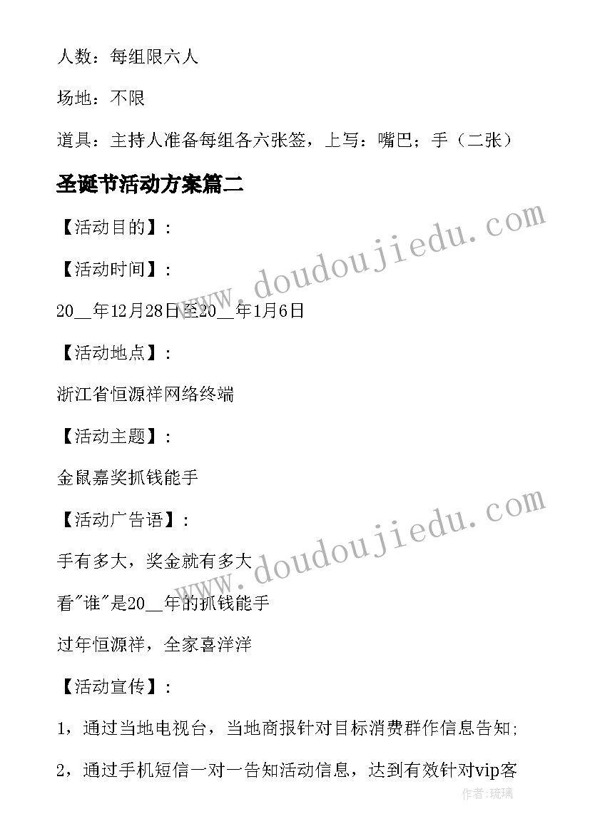 最新圣诞节活动方案 圣诞节活动方案实用(精选8篇)