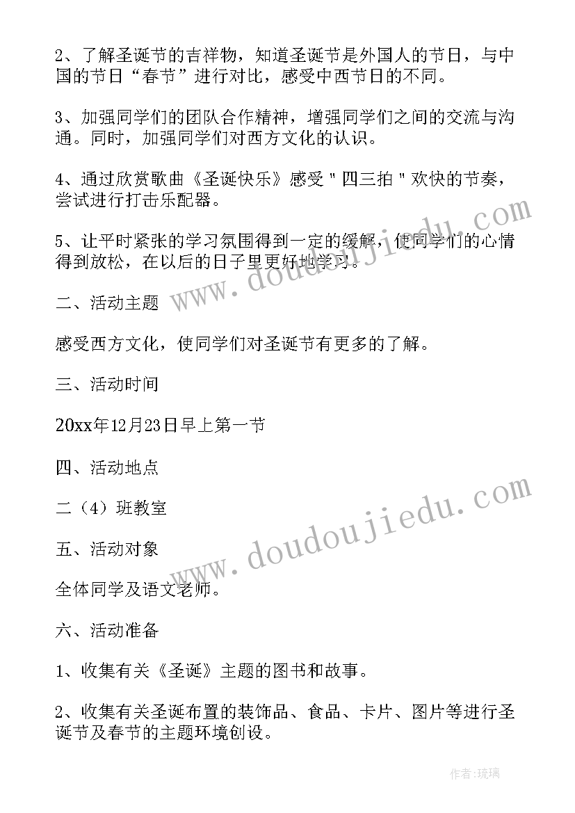 最新圣诞节活动方案 圣诞节活动方案实用(精选8篇)