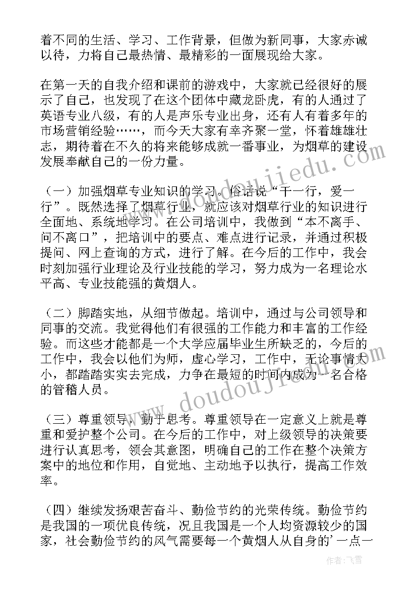 最新烟草行业个人年度总结报告 烟草新进员工个人年度总结(优秀13篇)