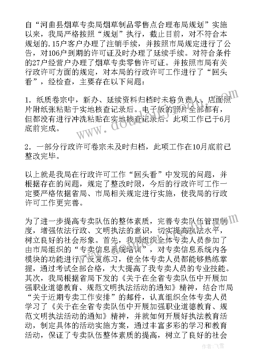 最新烟草行业个人年度总结报告 烟草新进员工个人年度总结(优秀13篇)