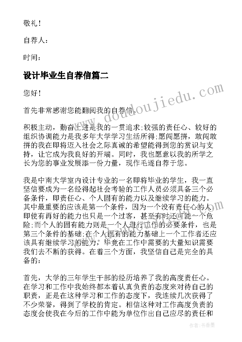 设计毕业生自荐信(汇总19篇)