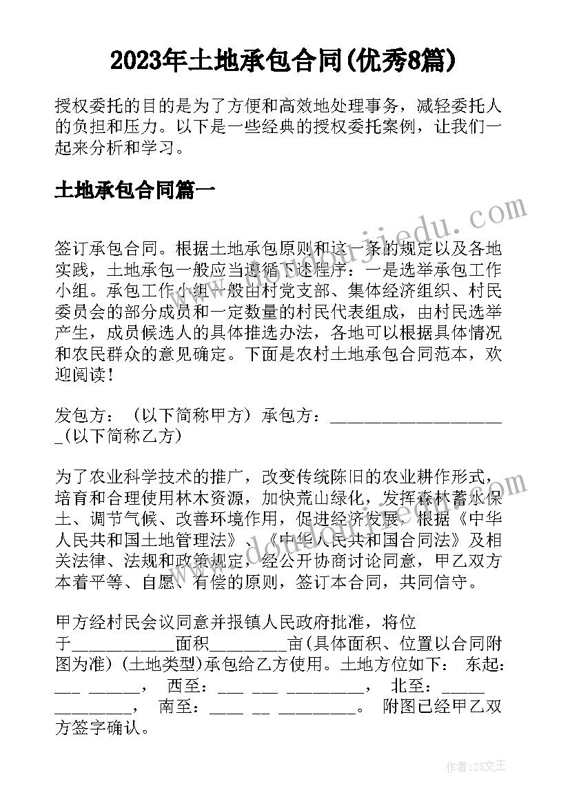 2023年土地承包合同(优秀8篇)