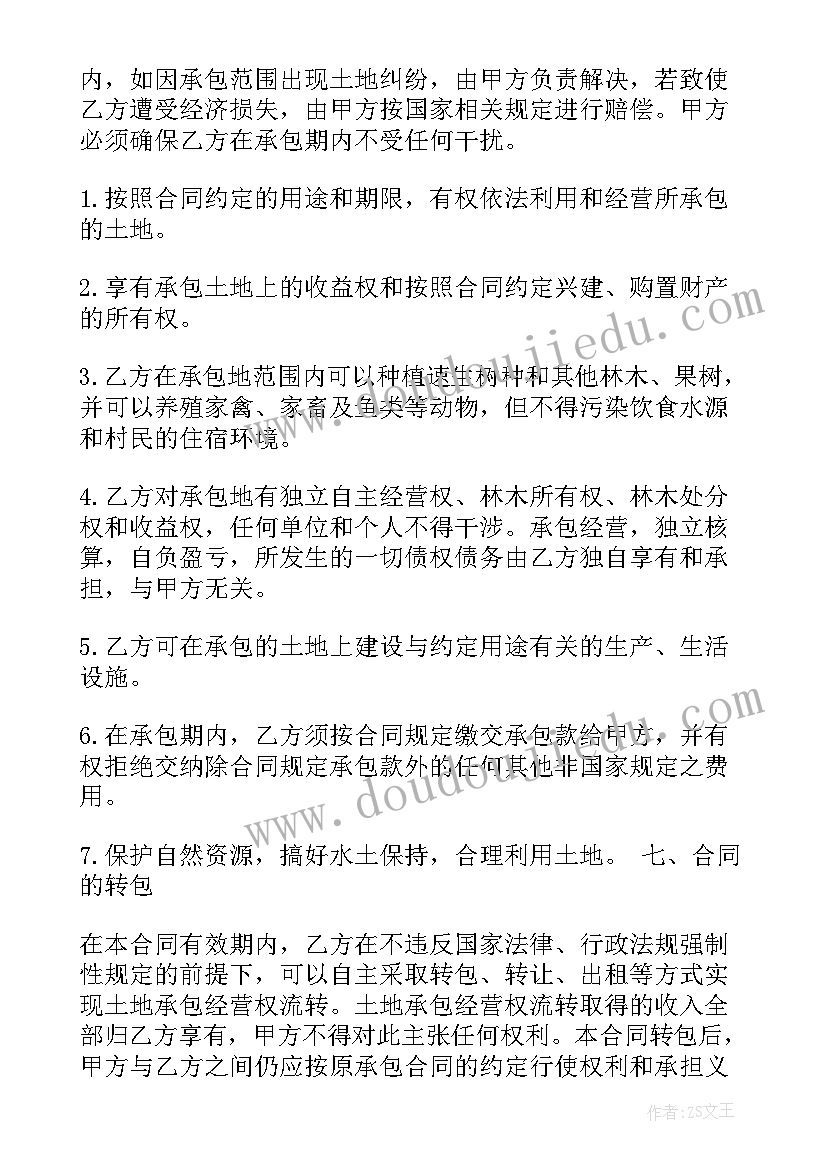 2023年土地承包合同(优秀8篇)