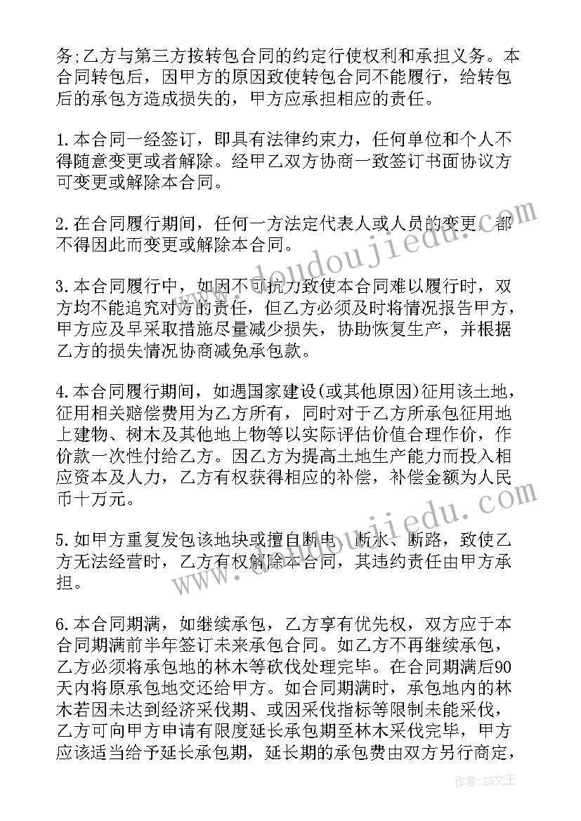 2023年土地承包合同(优秀8篇)