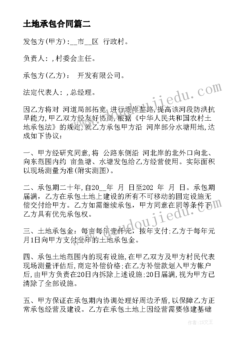 2023年土地承包合同(优秀8篇)