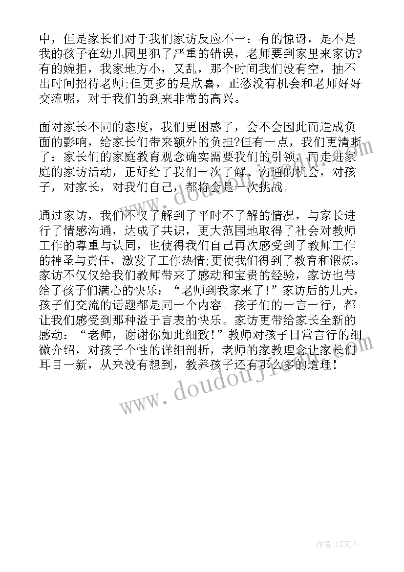 最新幼师家访活动心得(汇总6篇)