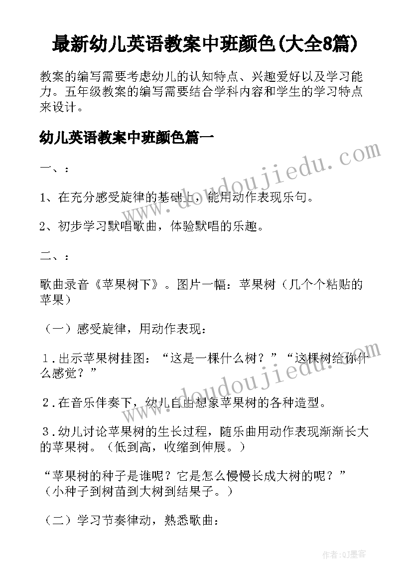 最新幼儿英语教案中班颜色(大全8篇)