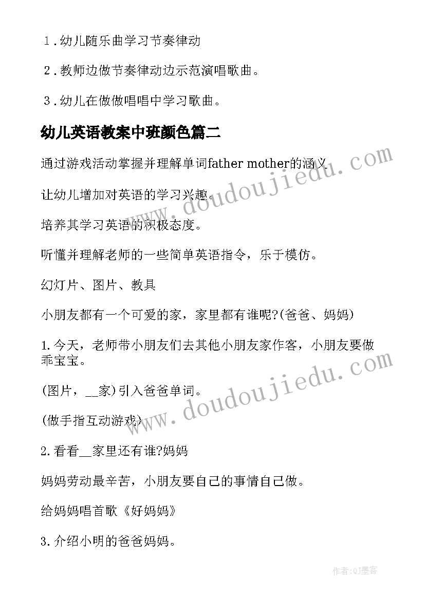 最新幼儿英语教案中班颜色(大全8篇)