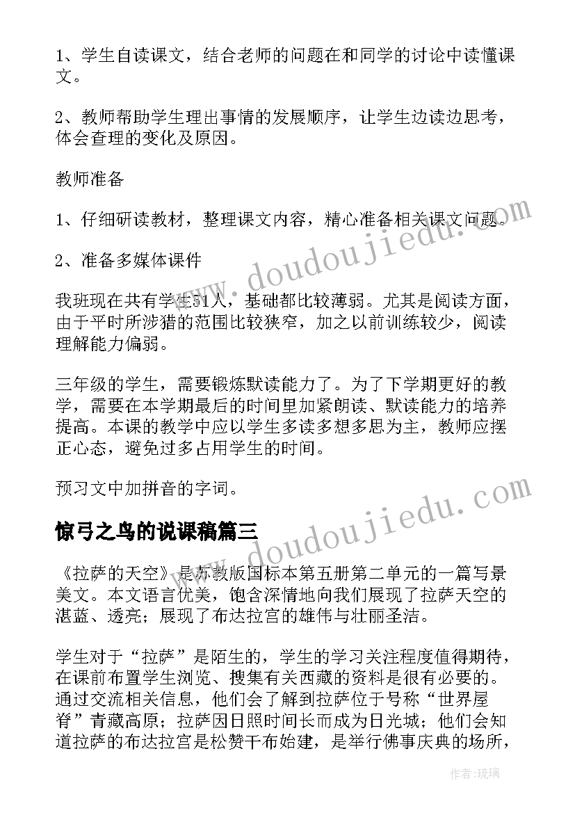 2023年惊弓之鸟的说课稿 三年级语文说课稿(优质18篇)