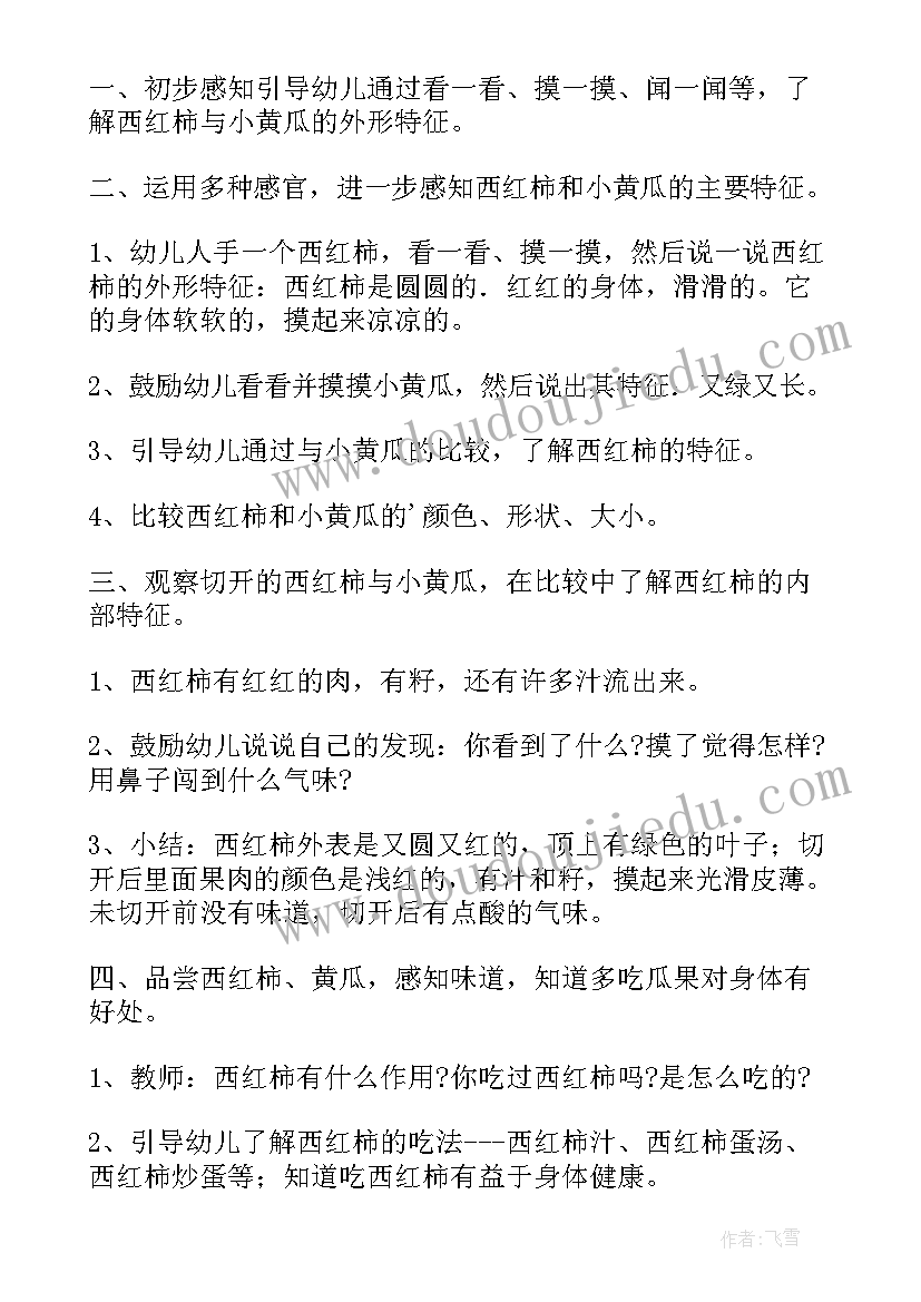 小班语言教案番茄红了(优秀8篇)