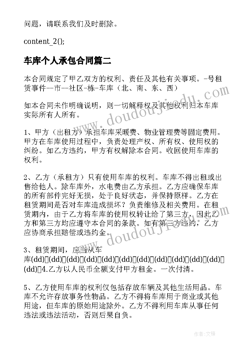 最新车库个人承包合同 车库租赁合同(优秀8篇)