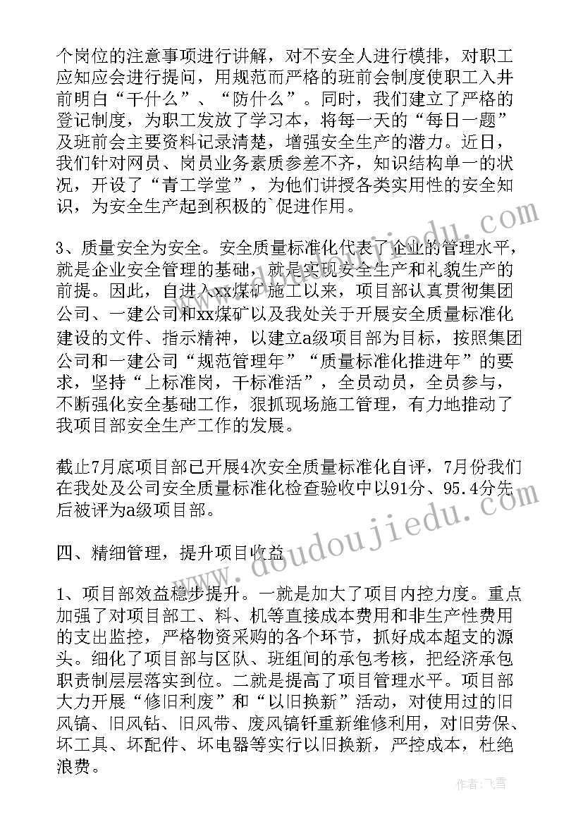 最新施工企业领导述职报告(实用5篇)